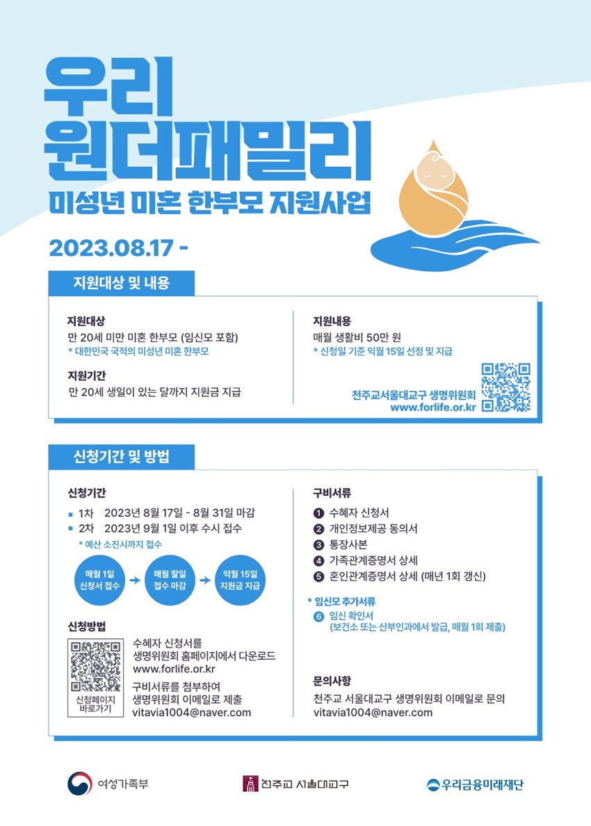 1.미성년 미혼 한부모 지원 안내